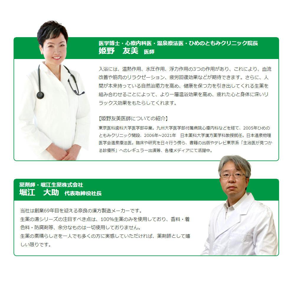 薬用入浴剤 生薬の湯EX ティーバッグ式 30g×10包入 ×1点【送料込み