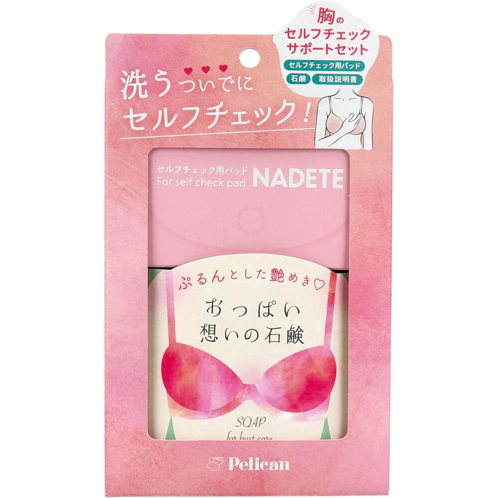 胸のセルフチェックサポートセット 1セット ×1点【送料込み】 ＃4976631482002