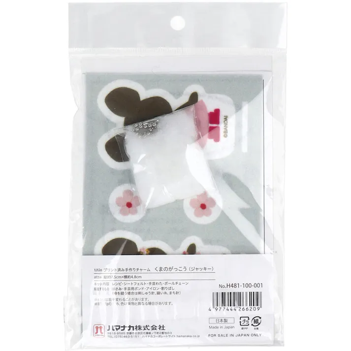 プリント済み手作りチャーム くまのがっこう ジャッキー 1セット ×1点【送料込み】 #4977444266209