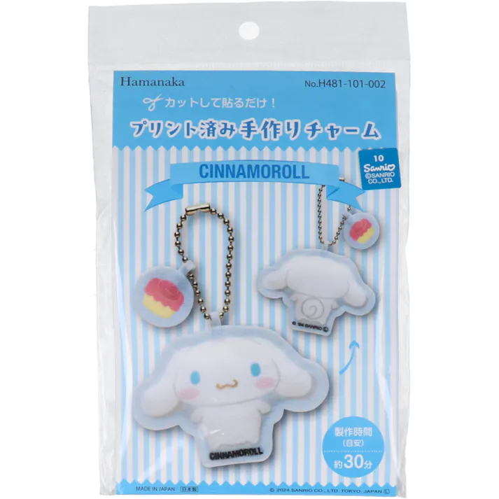 プリント済み手作りチャーム シナモロール 1セット ×1点【送料込み】 #4977444266223