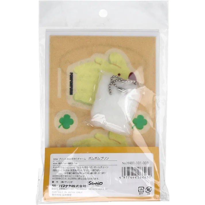 プリント済み手作りチャーム ポムポムプリン 1セット ×1点【送料込み】 #4977444266230