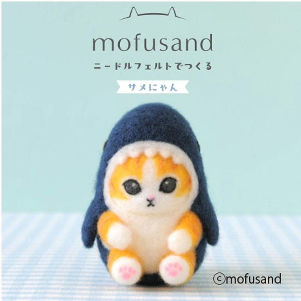 ニードルフェルトでつくる サメにゃん ×1点【送料込み