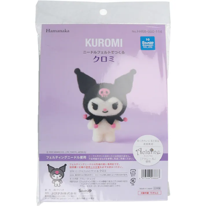 ニードルフェルトでつくる クロミ ×1点【送料込み】 #4977444266667