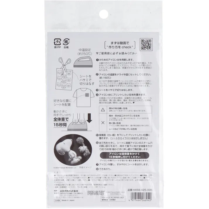 ふくらむアップリケ スヌーピー&フレンズ ×1点【送料込み】 #4977444266940