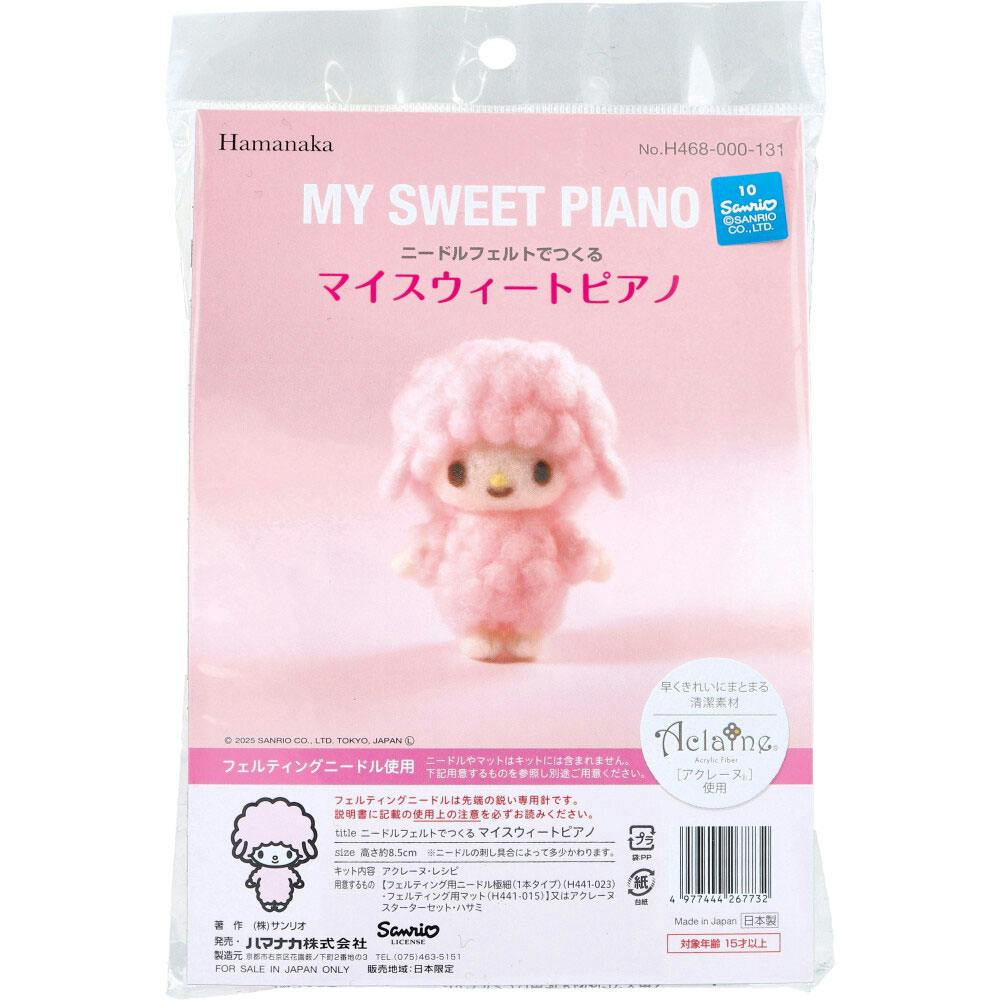 ニードルフェルトでつくる マイスウィートピアノ ×1点【送料込み】 ＃4977444267732