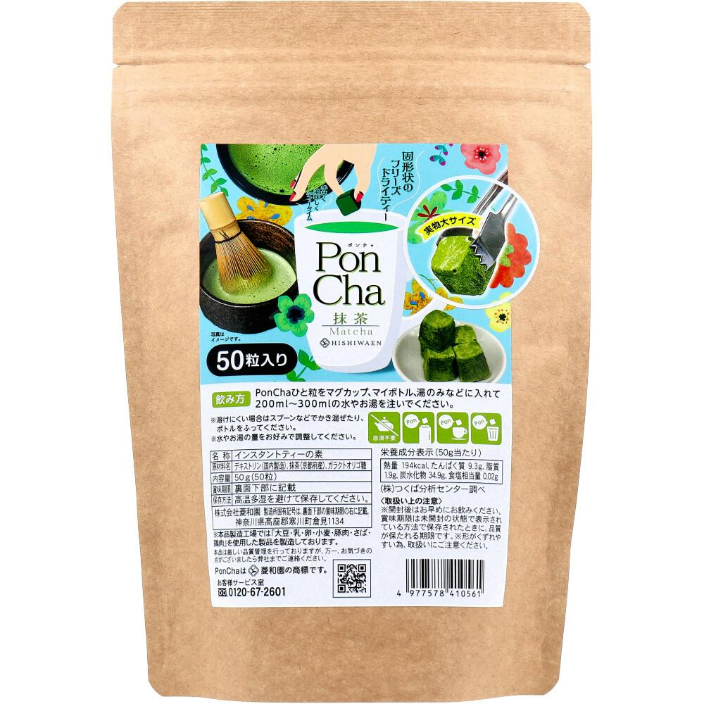 PonCha（ポンチャ） 抹茶 50g（50粒入） ×1点【送料込み