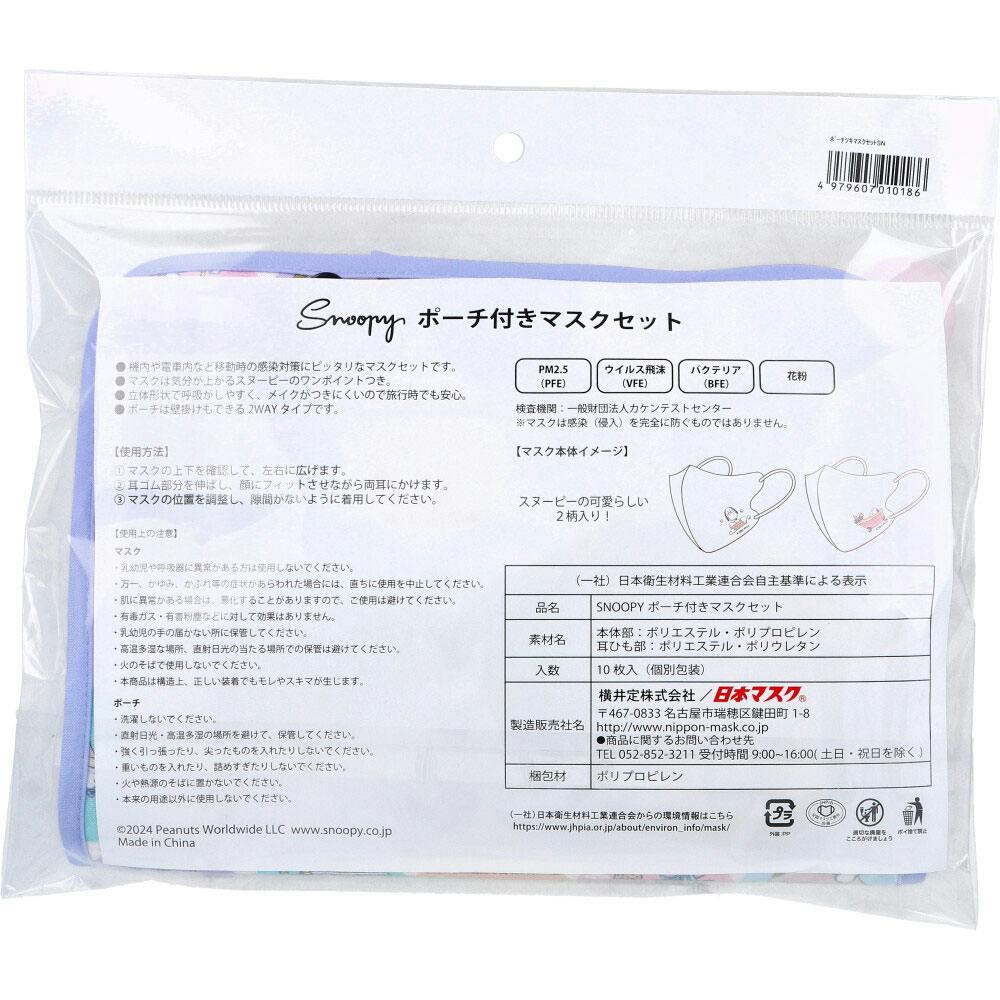 スヌーピー ポーチ付きマスクセット 1セット ×1点【送料込み
