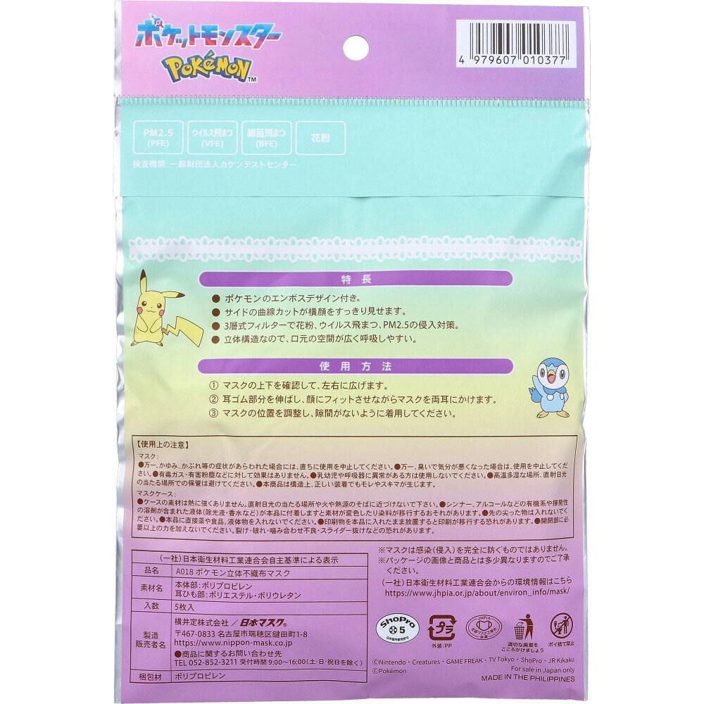 A018 ポケモン 立体不織布マスク レギュラーサイズ マスクケース付 5枚