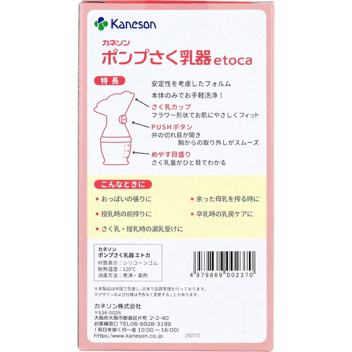 ポンプさく乳器 etoca 1個入 ×1点【送料込み】 #4979869002370