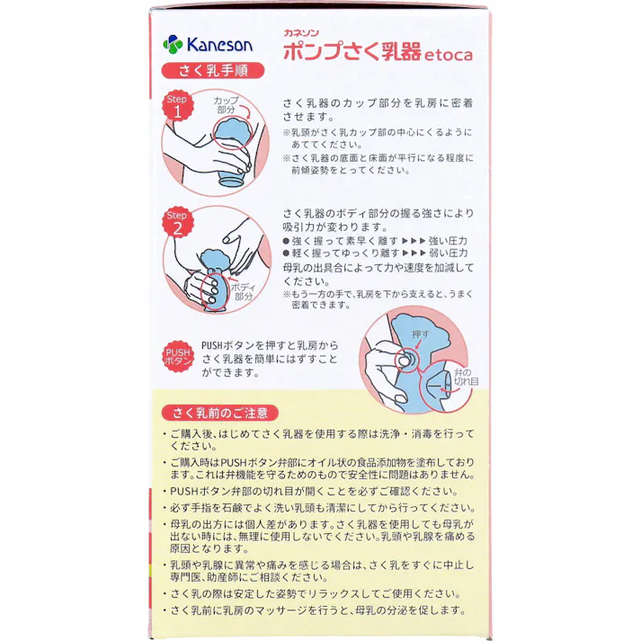 ポンプさく乳器 etoca 1個入 ×1点【送料込み】 #4979869002370