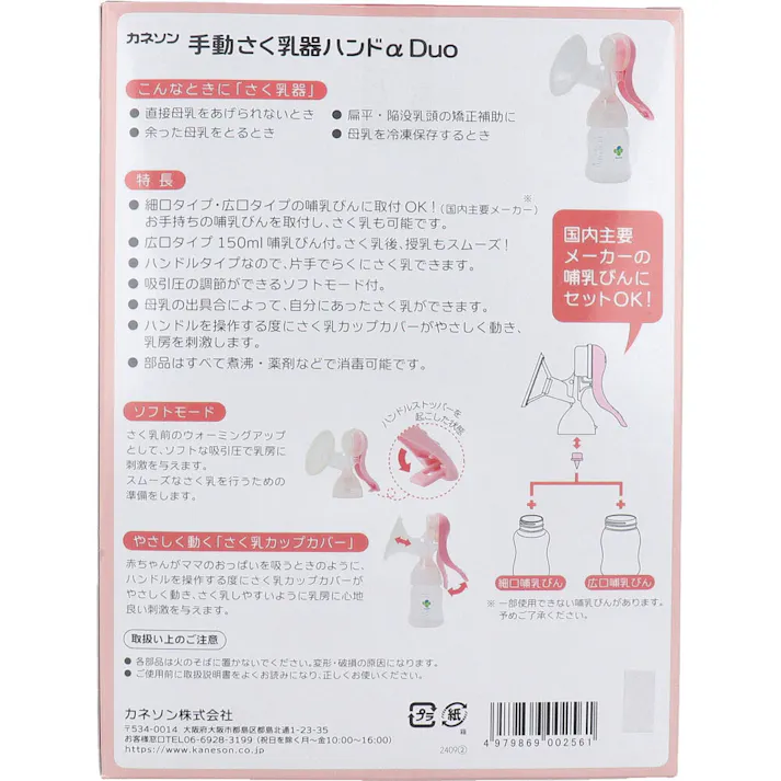 カネソン 手動さく乳器ハンドα Duo 哺乳びん付 1セット ×1点【送料込み】 #4979869002561