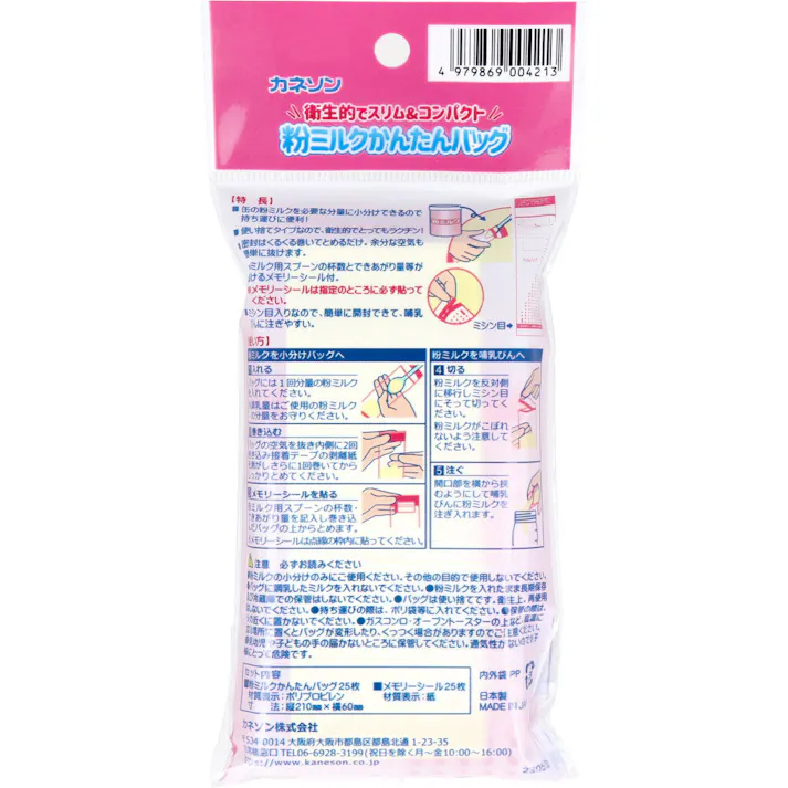 カネソン 粉ミルクかんたんバッグ メモリーシール付 25枚入 ×1点【送料込み】 #4979869004213
