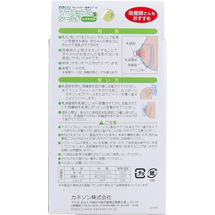 カネソン ママニップルシールド 乳頭保護器 Sサイズ 2枚入 ケース付 ×1点【送料込み】 #4979869005265