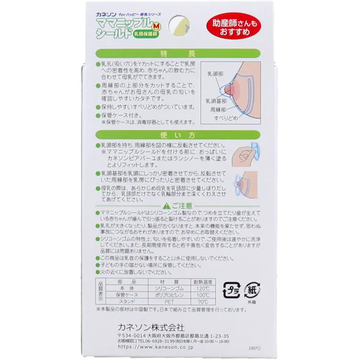 カネソン ママニップルシールド 乳頭保護器 Mサイズ 2枚入 ケース付 ×1点【送料込み】 #4979869005272