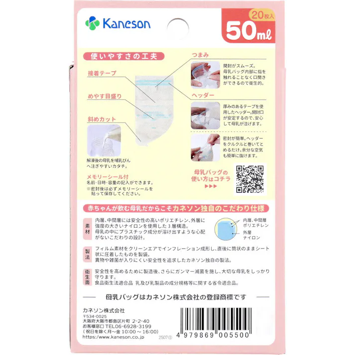 母乳バッグ 50mL 20枚入 ×1点【送料込み】 #4979869005500