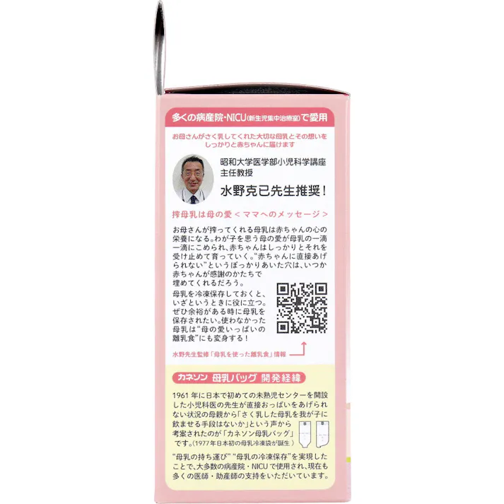 母乳バッグ 50mL 20枚入 ×1点【送料込み】 #4979869005500