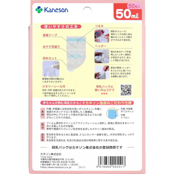 母乳バッグ 50mL 50枚入 ×1点【送料込み】 #4979869005517