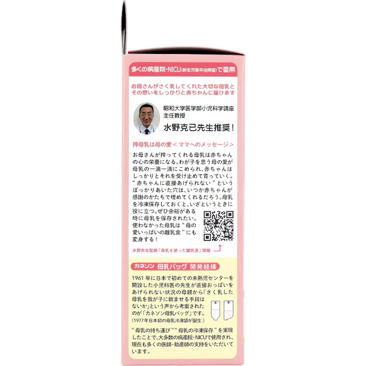 母乳バッグ 100mL 50枚入 ×1点【送料込み】 #4979869005531