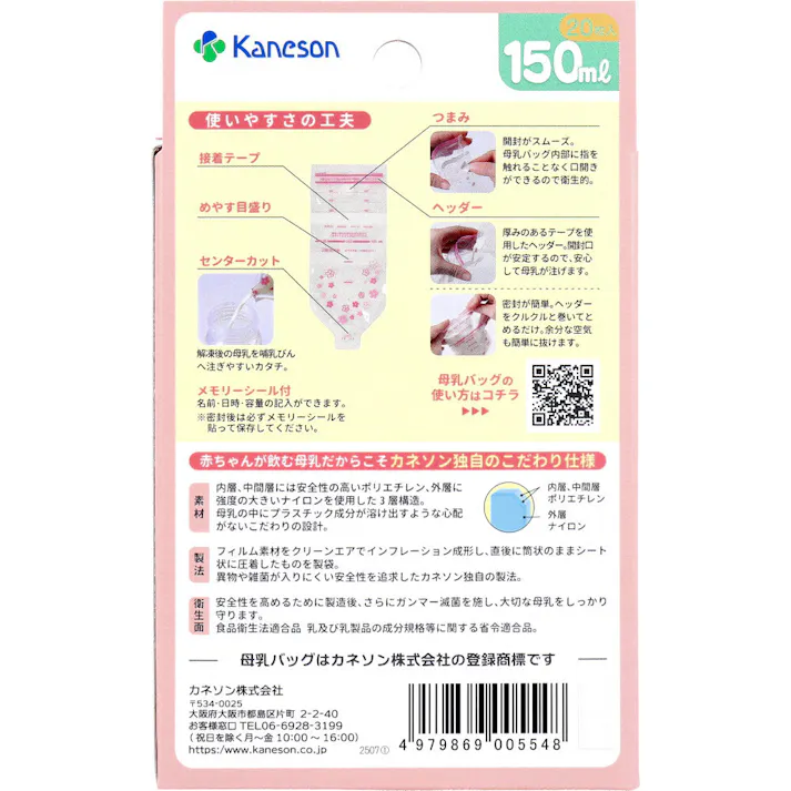 母乳バッグ 150mL 20枚入 ×1点【送料込み】 #4979869005548