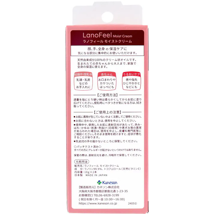カネソン ラノフィール モイストクリーム 10g×2本入 ×1点【送料込み】 #4979869006026