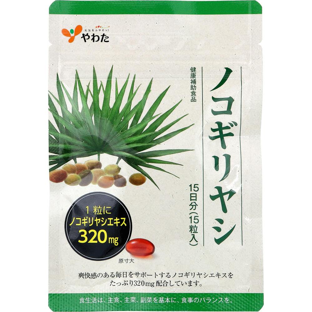 やわた ノコギリヤシ 15日分 15粒入 ×1点【送料込み】 ＃4980901211636