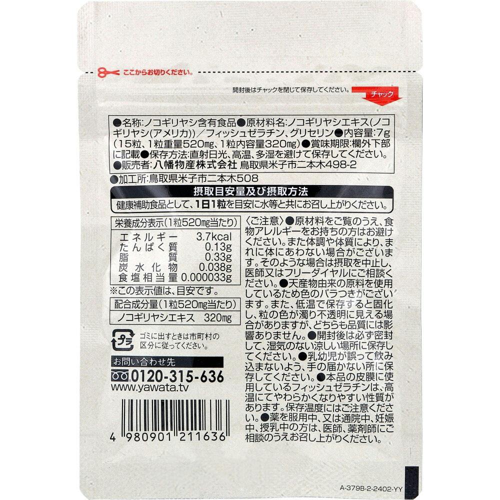 やわた ノコギリヤシ 15日分 15粒入 ×1点【送料込み】 ＃4980901211636