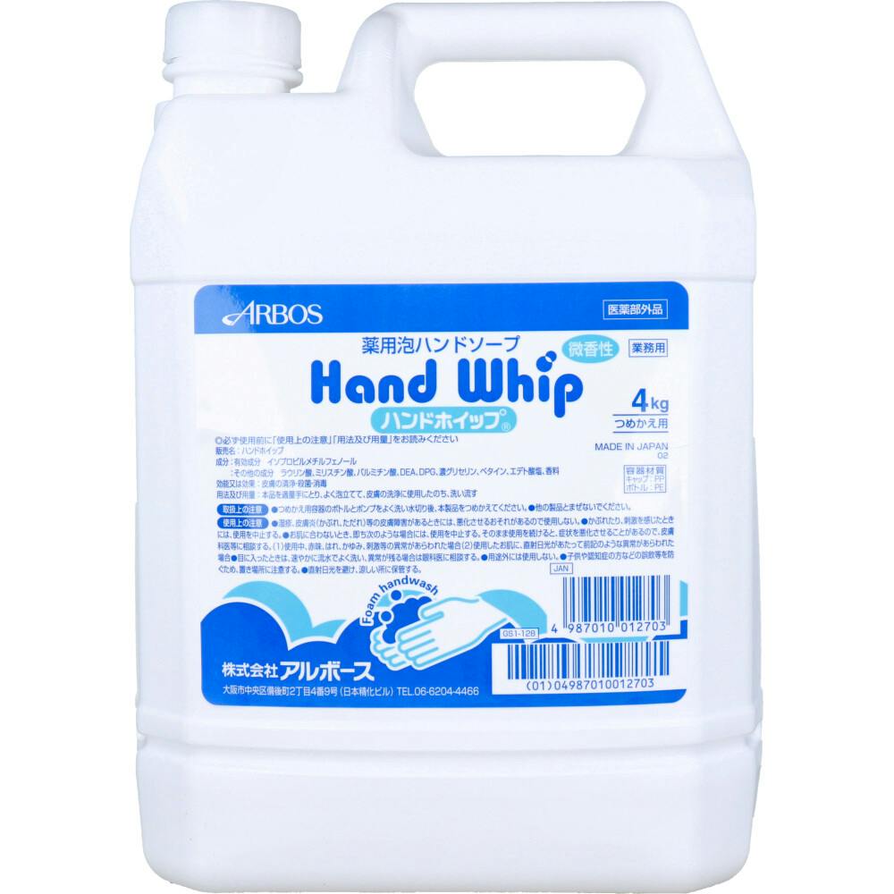 業務用 ハンドホイップ 薬用泡ハンドソープ 微香性 詰替用 4kg ×1点【送料込み】 ＃4987010012703