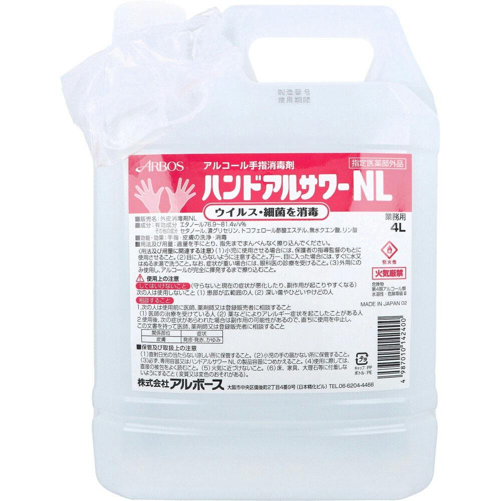 業務用 ハンドアルサワーNL アルコール手指消毒剤 4L ×1点【送料込み】 ＃4987010142400