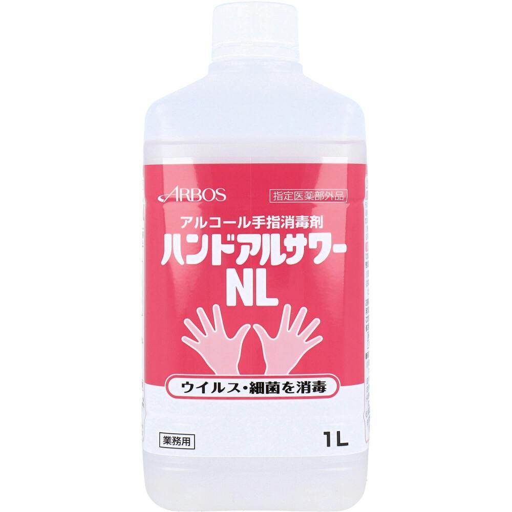 業務用 ハンドアルサワーNL アルコール手指消毒剤 1L ×1点【送料込み】 ＃4987010142462