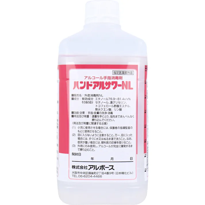 業務用 ハンドアルサワーNL アルコール手指消毒剤 1L ×1点【送料込み】 #4987010142462