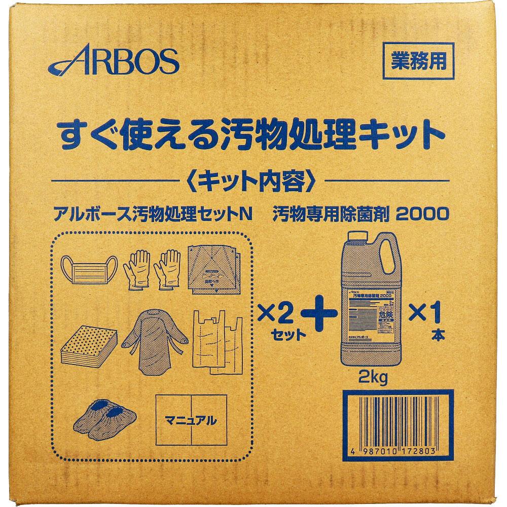 業務用 すぐ使える汚物処理キット 1セット ×1点【送料込み】 ＃4987010172803