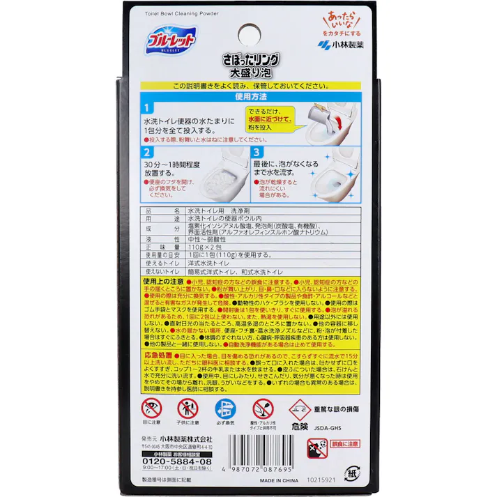 ブルーレット さぼったリング 大盛り泡 2包入 ×1点【送料込み】 #4987072087695