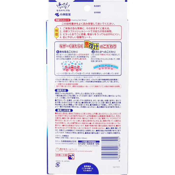 熱さまシート 大人用 16枚入 ×1点【送料込み】 #4987072087725