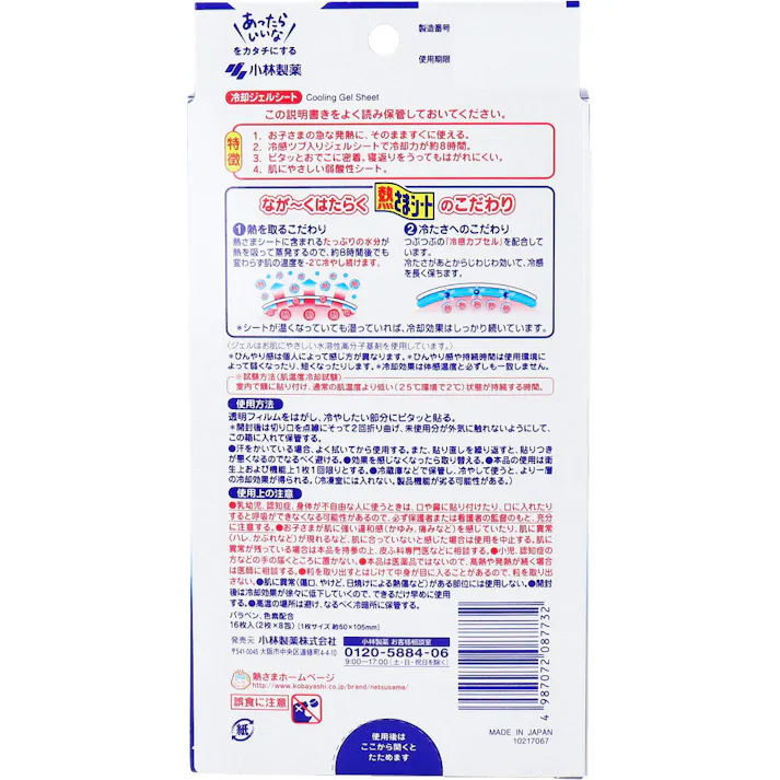 熱さまシート 子ども用 16枚入 ×1点【送料込み】 #4987072087732