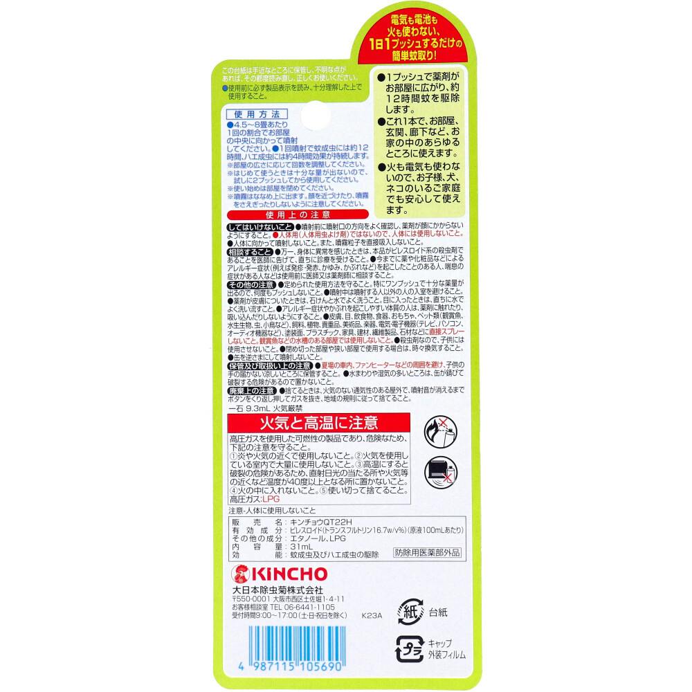 蚊がいなくなるスプレー 130回用 無香料 31mL ×1点【送料込み