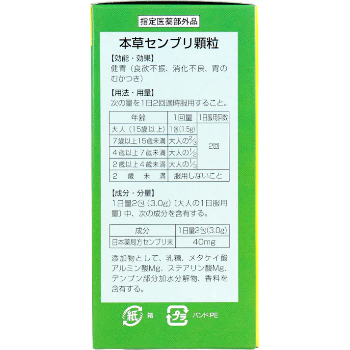 本草 センブリ顆粒 1.5g×40包入 ×1点【送料込み】 #4987334222031
