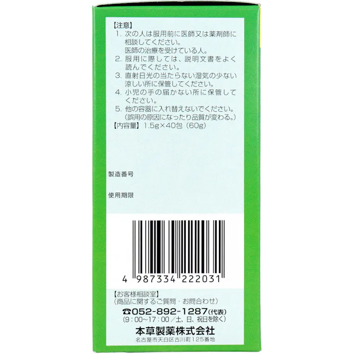 本草 センブリ顆粒 1.5g×40包入 ×1点【送料込み】 #4987334222031