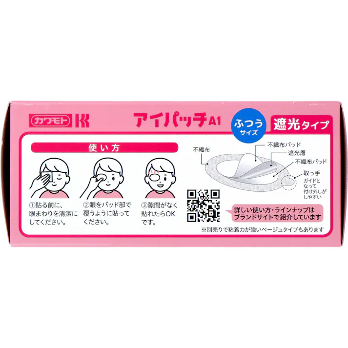 アイパッチA-1 斜視・弱視訓練用眼帯 遮光タイプ ふつうサイズ ホワイト 36枚入 ×1点【送料込み】 #4987601607905