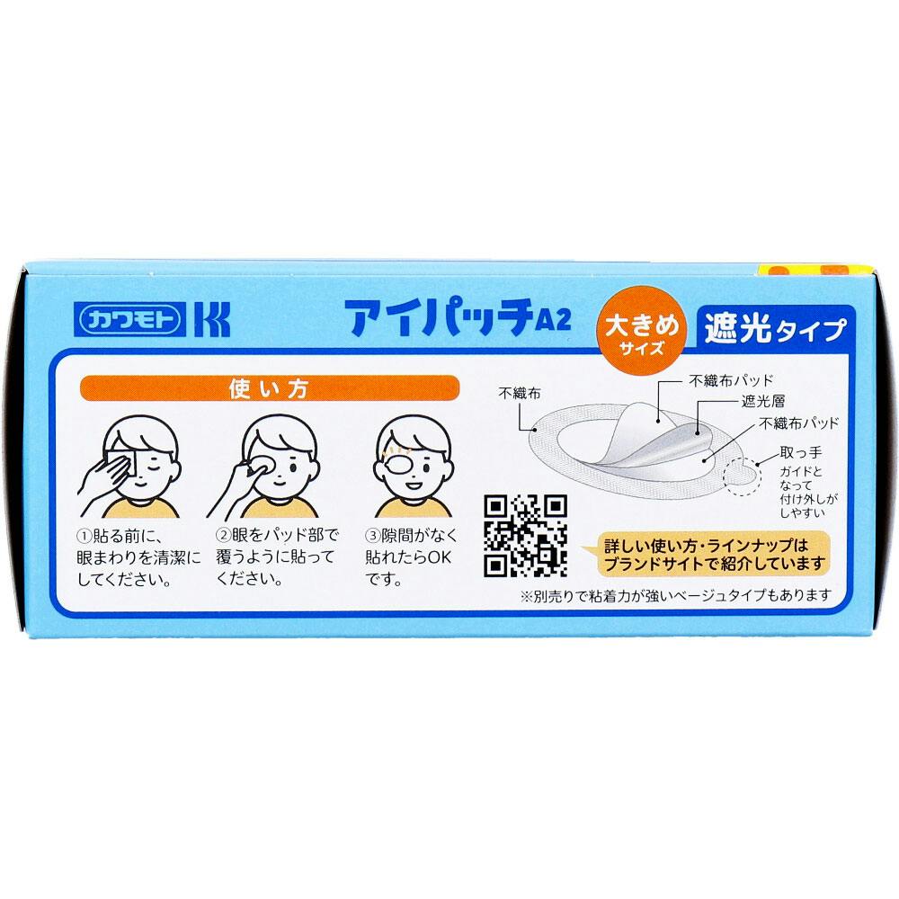アイパッチA-2 斜視・弱視訓練用眼帯 遮光タイプ 大きめサイズ