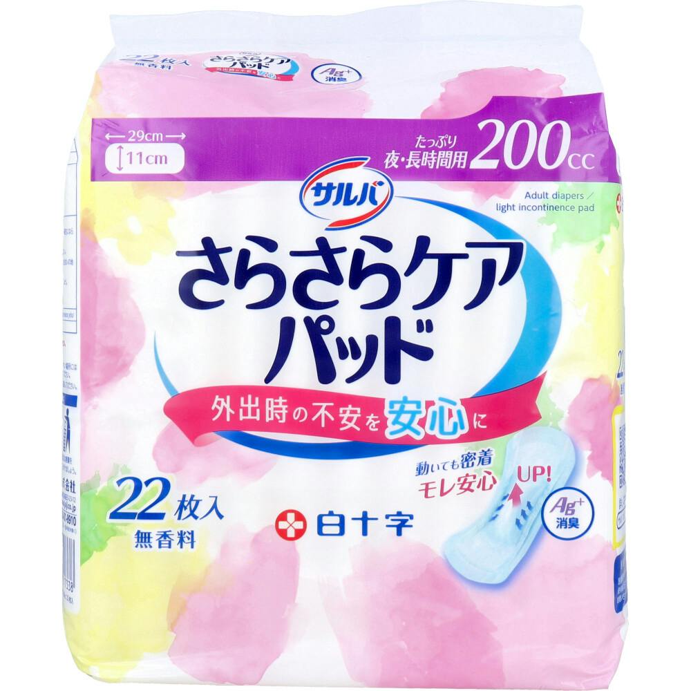 サルバ さらさらケアパッド たっぷり夜・長時間用 200cc 無香料 22枚入 ×1点【送料込み】 ＃4987603317338