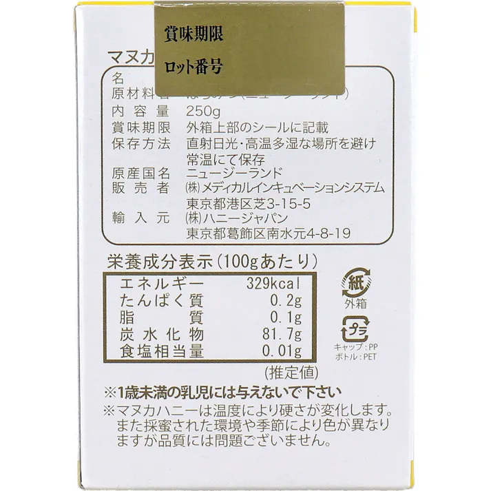 MIS マヌカハニー UMF10+ MGO261+ 250g ×1点【送料込み】 #9421904179585