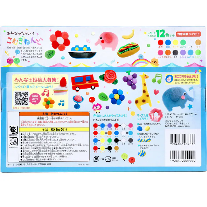 みんなでたのしい! こむぎねんど 12色セット ×1点【送料込み】 #9784861487316