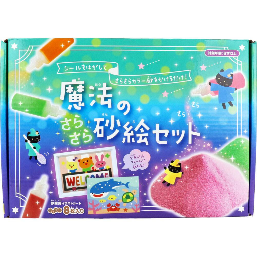 魔法のさらさら砂絵セット ×1点【送料込み】 ＃9784861488078