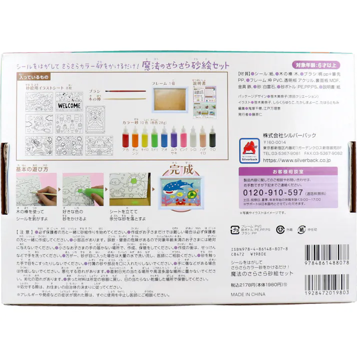 魔法のさらさら砂絵セット ×1点【送料込み】 #9784861488078