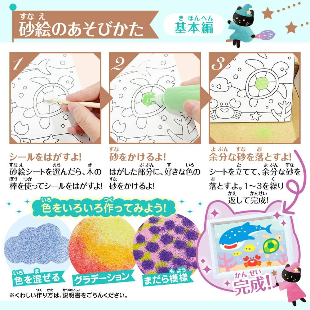 魔法のさらさら砂絵セット ×1点【送料込み】 ＃9784861488078