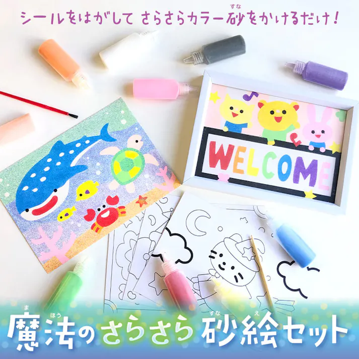魔法のさらさら砂絵セット ×1点【送料込み】 #9784861488078