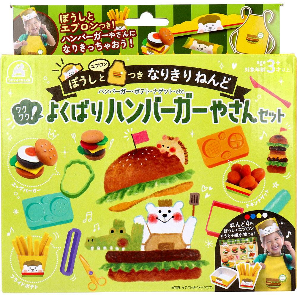 ぼうしとエプロンつき なりきりねんど ワクワク！よくばりハンバーガーやさんセット ×1点【送料込み】 ＃9784861488382