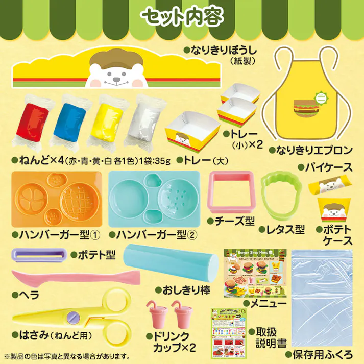ぼうしとエプロンつき なりきりねんど ワクワク!よくばりハンバーガーやさんセット ×1点【送料込み】 #9784861488382
