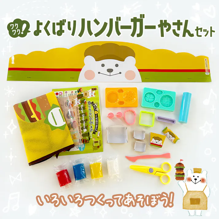 ぼうしとエプロンつき なりきりねんど ワクワク!よくばりハンバーガーやさんセット ×1点【送料込み】 #9784861488382