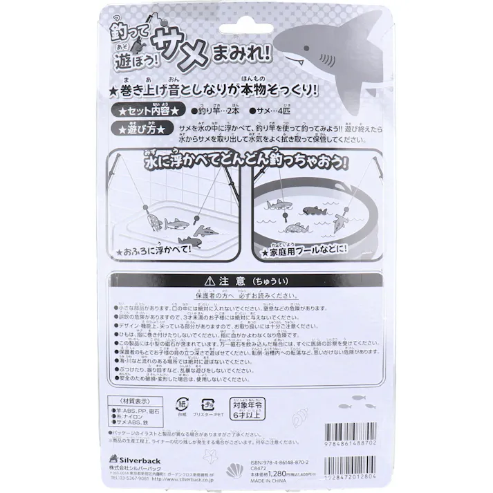 釣って遊ぼう!サメまみれ! ×1点【送料込み】 #9784861488702